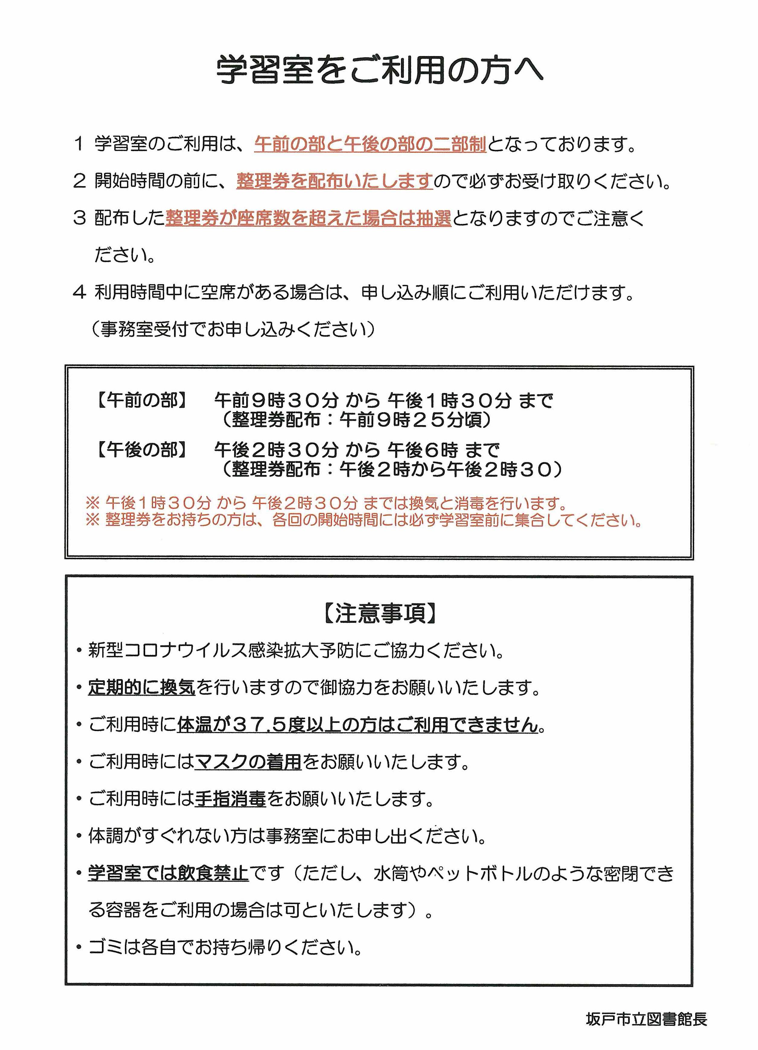 図書館の再開について 坂戸市立図書館 図書館の再開について 坂戸市立図書館