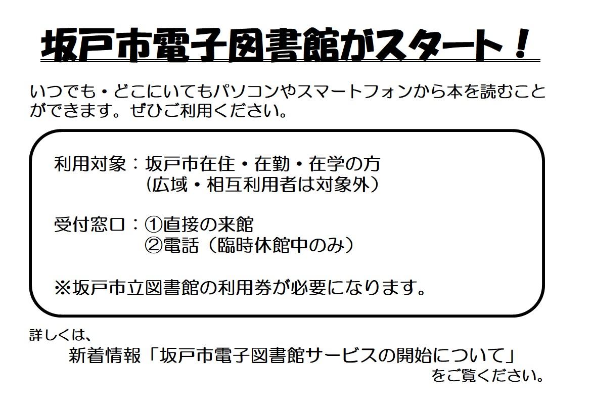 坂戸市立図書館ホームページ